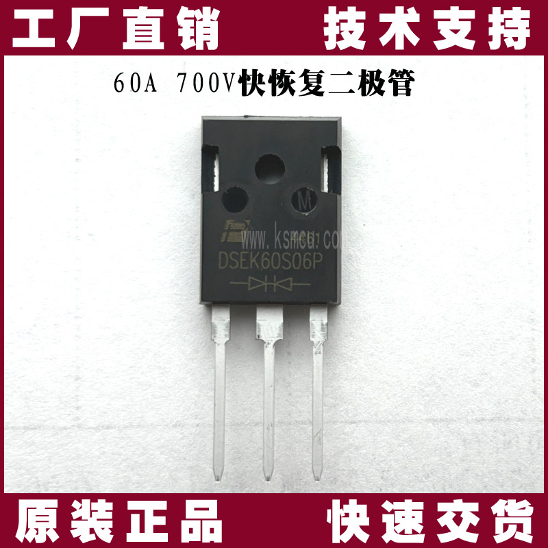 DSEK40S06P 40A/600V 超快恢復二極管 — 充電器能效提升關鍵之選